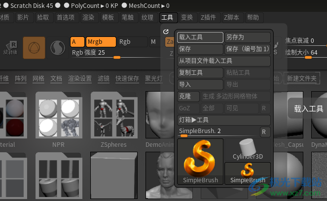 ZBrush2023(三维雕刻建模软件)