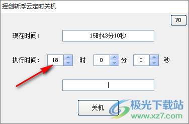 挥剑斩浮云定时关机