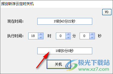 挥剑斩浮云定时关机