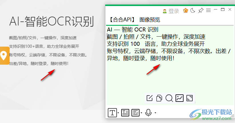 OCR文字识别助手