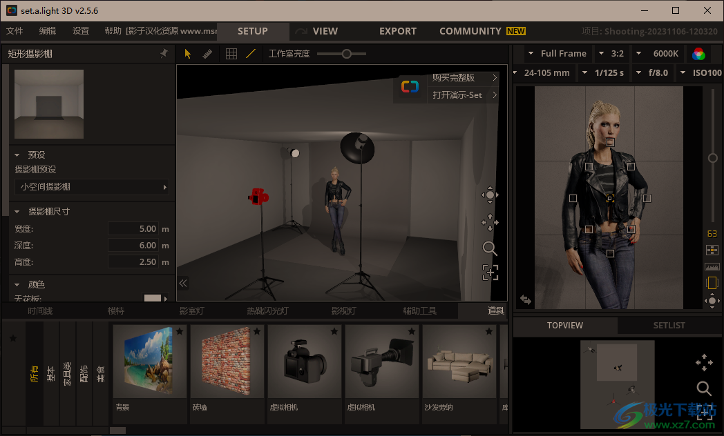Set a Light 3D Studio(3D摄影)