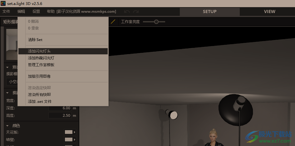 Set a Light 3D Studio(3D摄影)