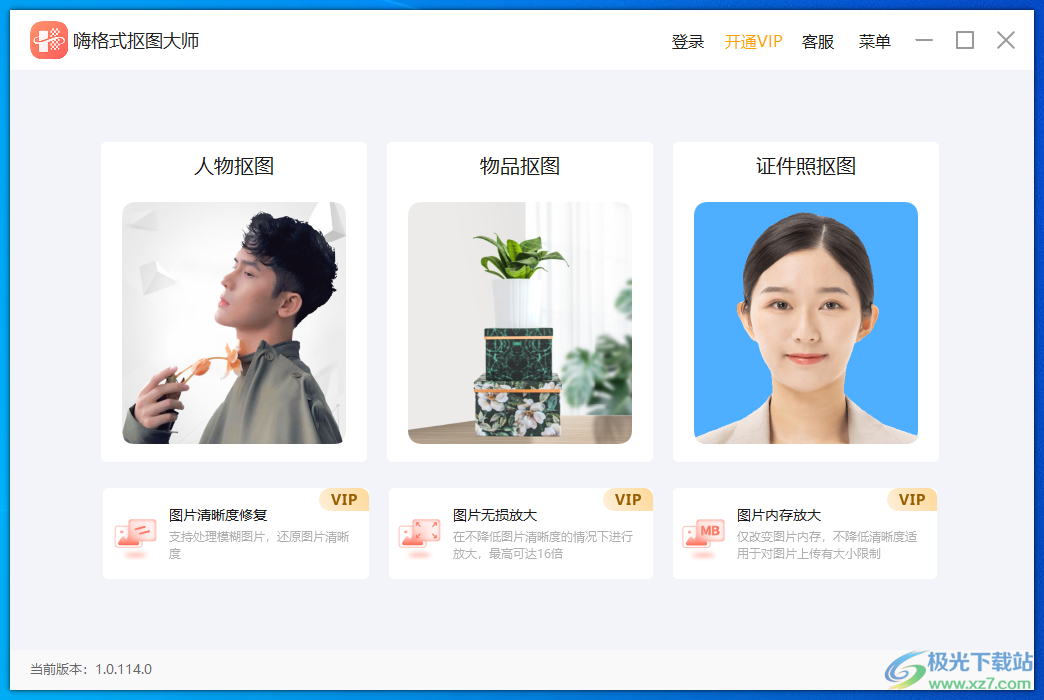 嗨格式抠图大师