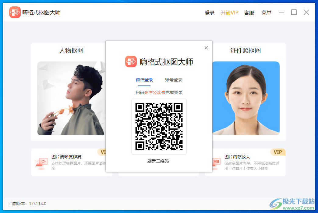嗨格式抠图大师