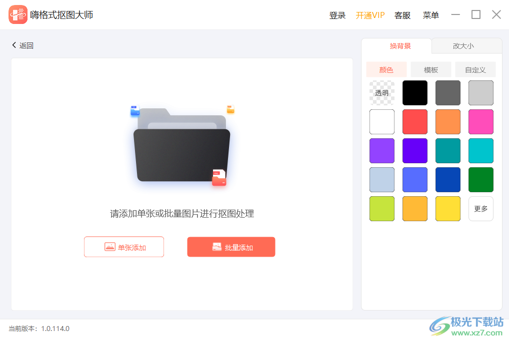 嗨格式抠图大师