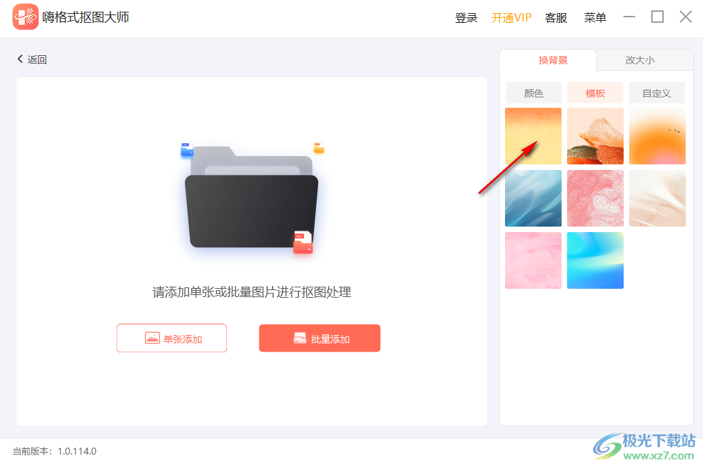 嗨格式抠图大师
