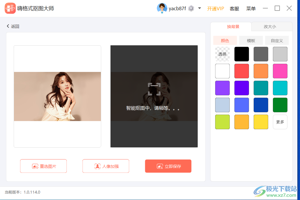 嗨格式抠图大师