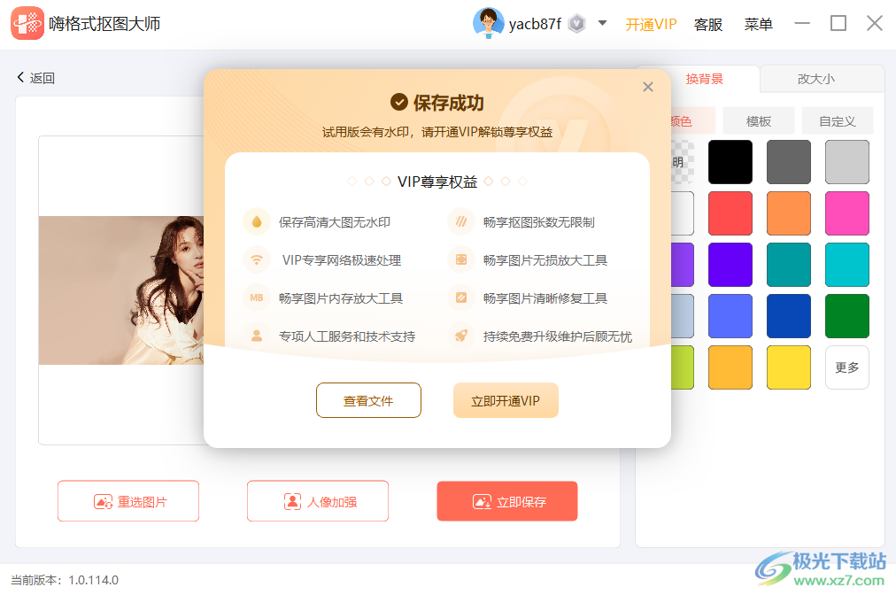 嗨格式抠图大师