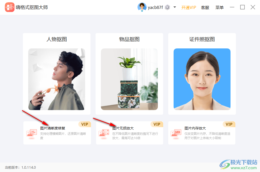 嗨格式抠图大师
