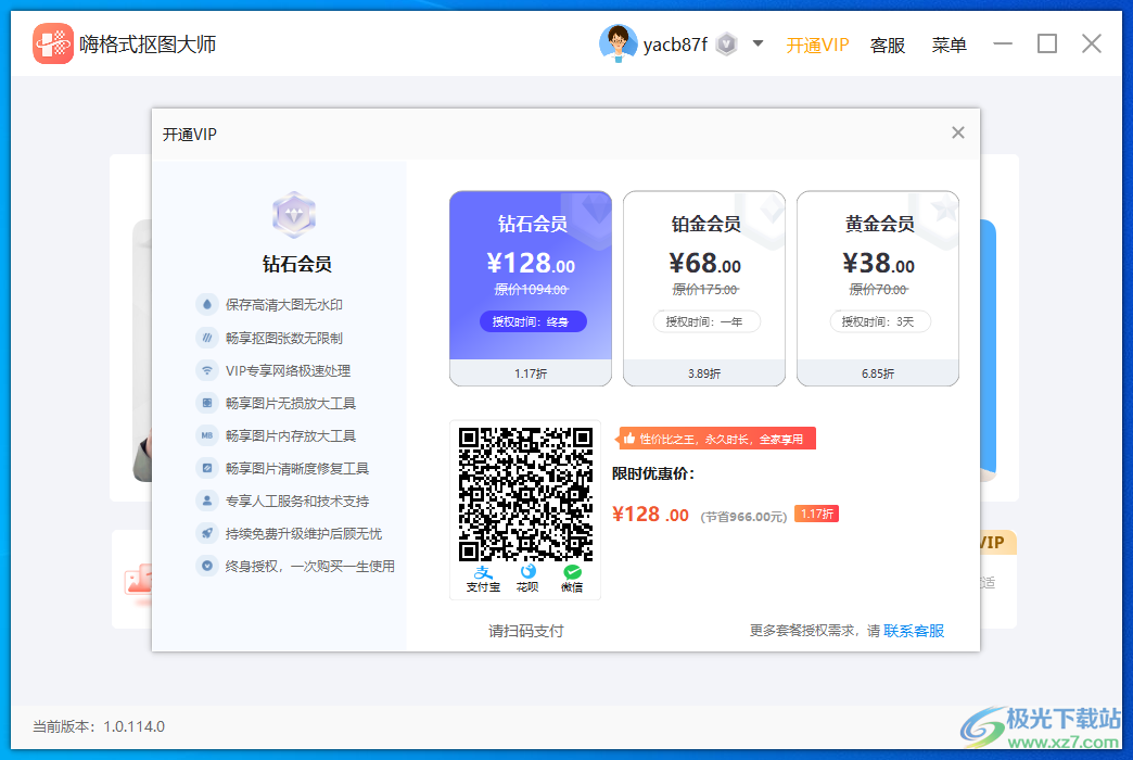 嗨格式抠图大师