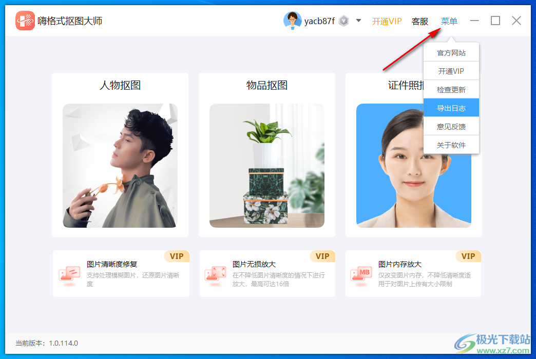 嗨格式抠图大师