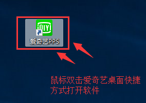 爱奇艺视频pc客户端