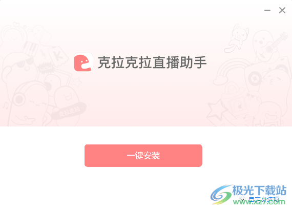 KilaKila直播助手