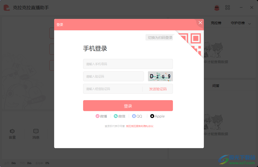 KilaKila直播助手