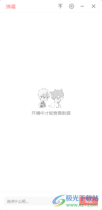 KilaKila直播助手