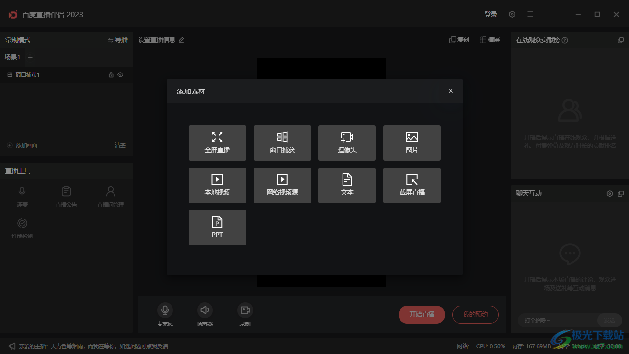 百度直播伴侣下载-百度直播伴侣电脑版v2.18.0 官方版