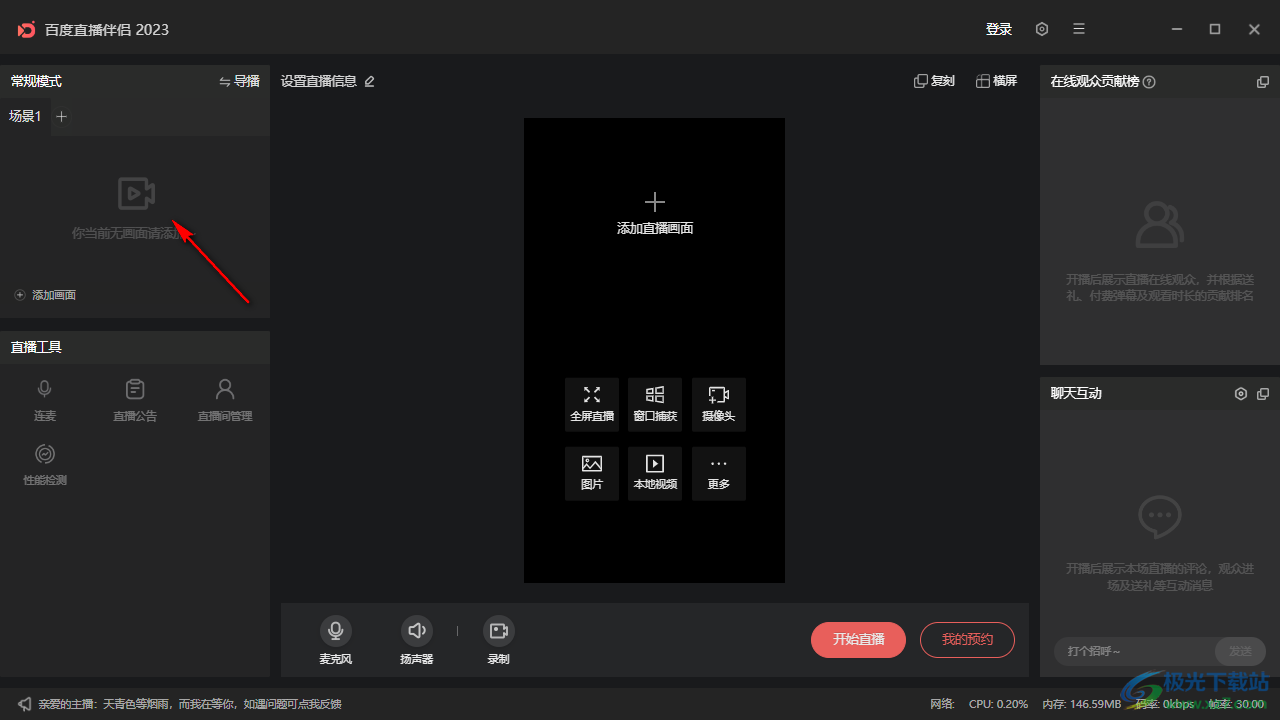 百度直播伴侣