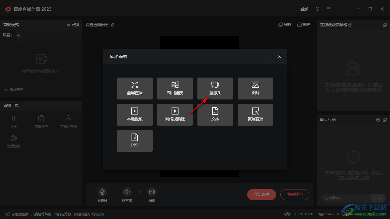 百度直播伴侣