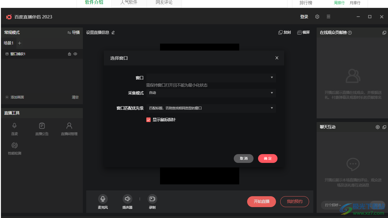 百度直播伴侣