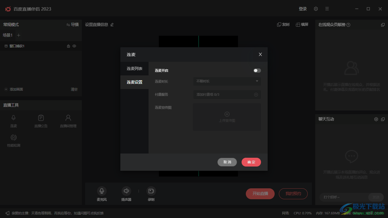 百度直播伴侣