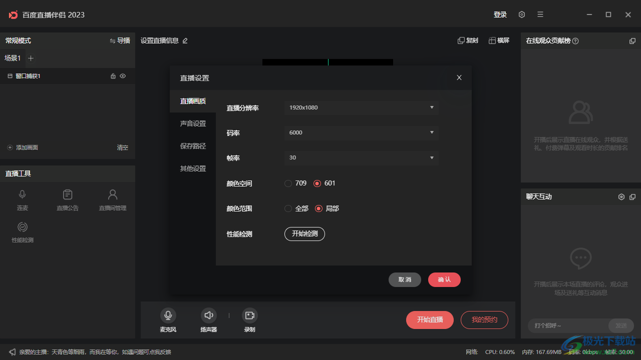百度直播伴侣