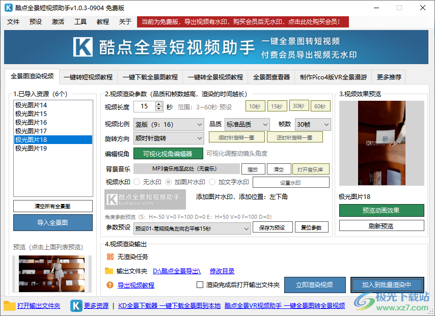 酷点全景短视频助手下载-全景短视频软件v1.0.3 官方版