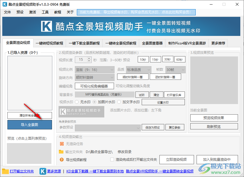 酷点全景短视频助手