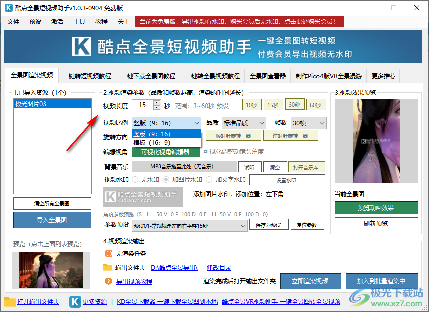 酷点全景短视频助手
