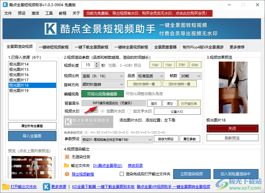 酷点全景短视频助手