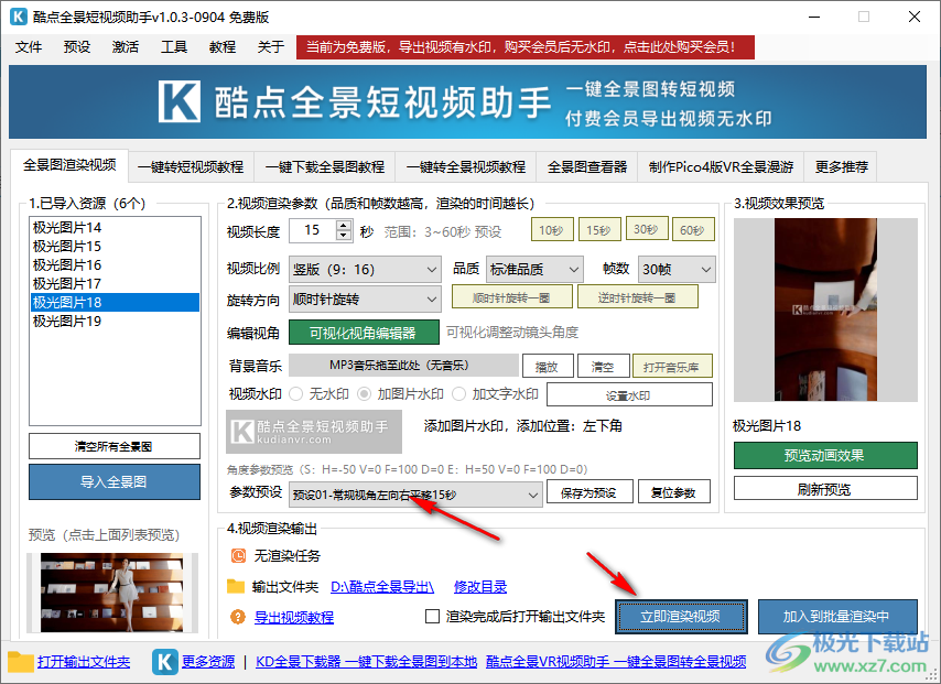 酷点全景短视频助手
