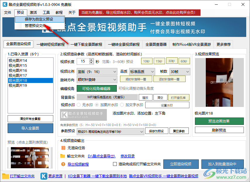 酷点全景短视频助手
