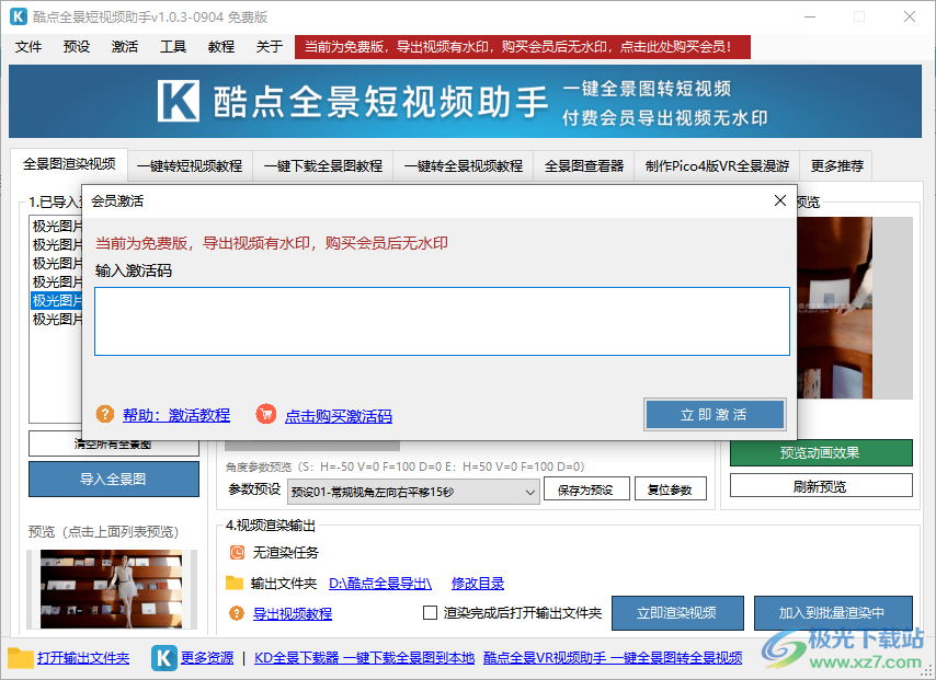 酷点全景短视频助手