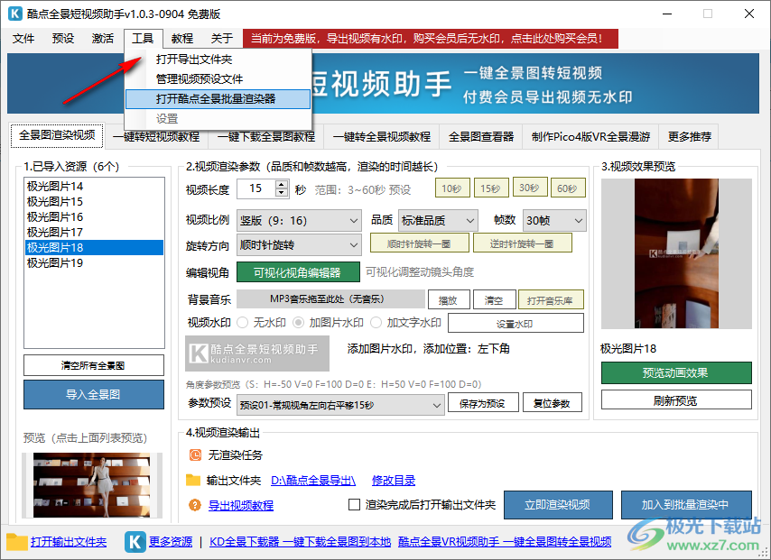 酷点全景短视频助手