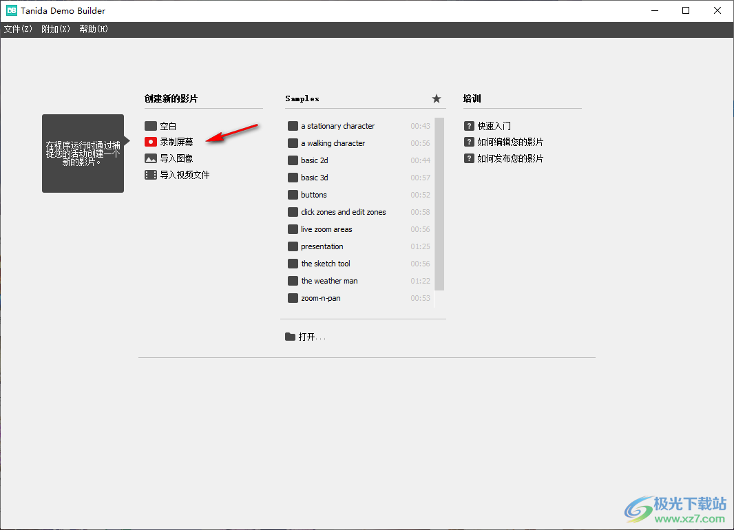 Tanida Demo Builder(屏幕教学录像工具)