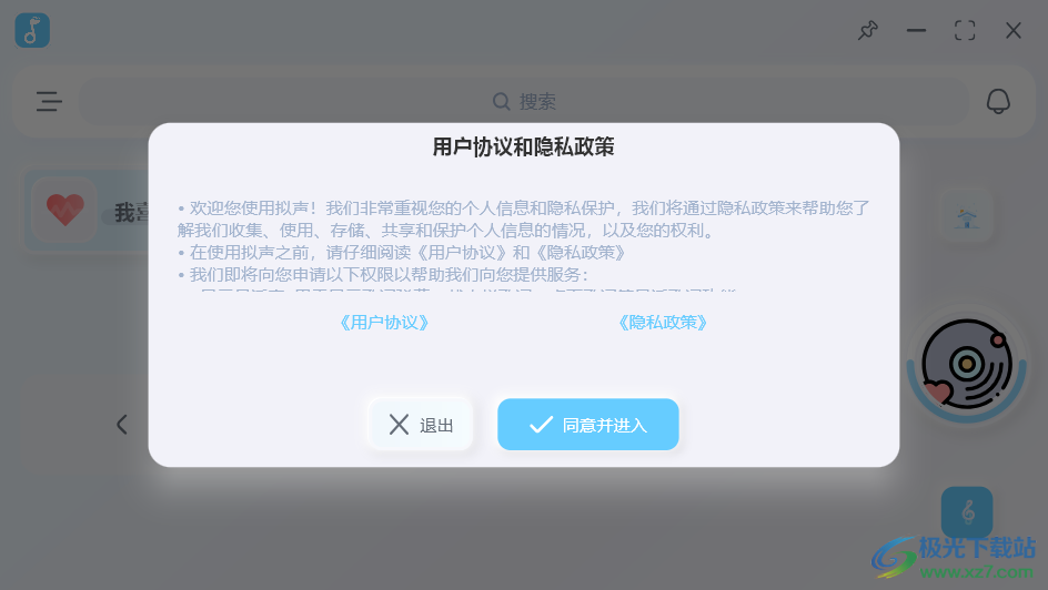拟声音乐播放器