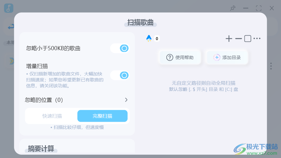 拟声音乐播放器