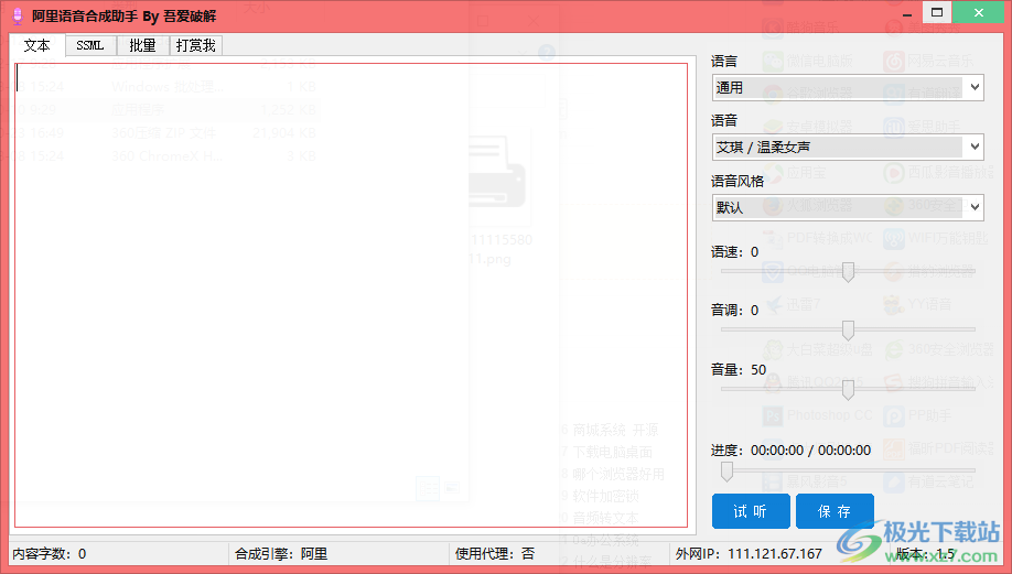 阿里语音合成助手