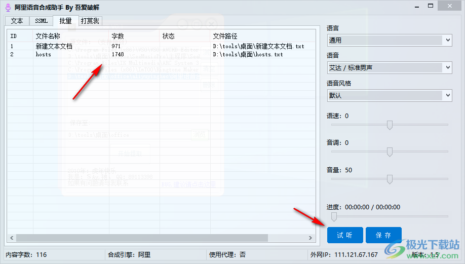 阿里语音合成助手