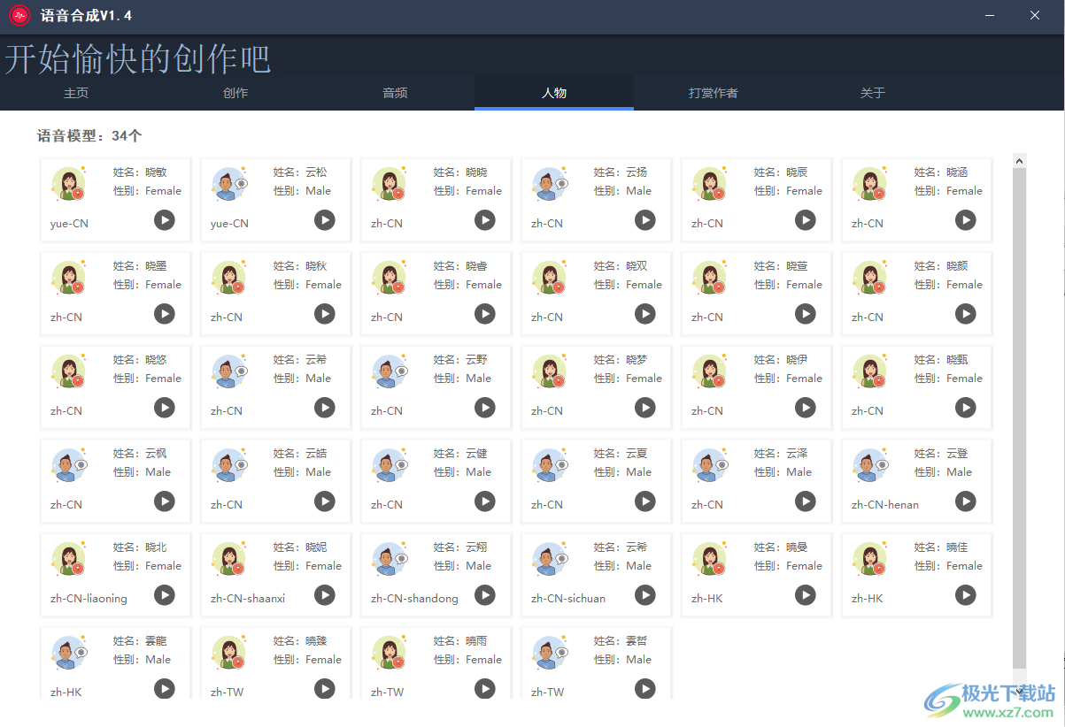 一点红语音合成