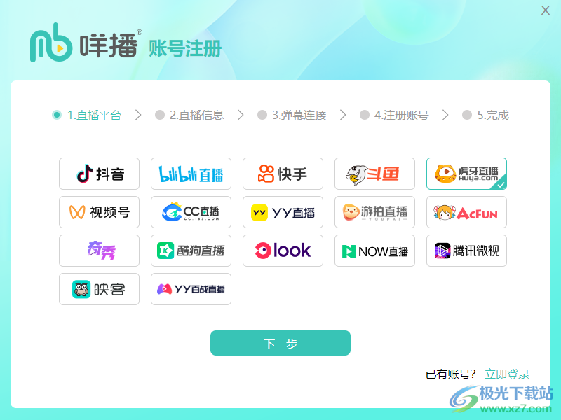 咩播直播软件