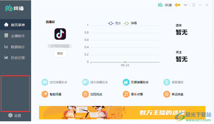 咩播直播软件