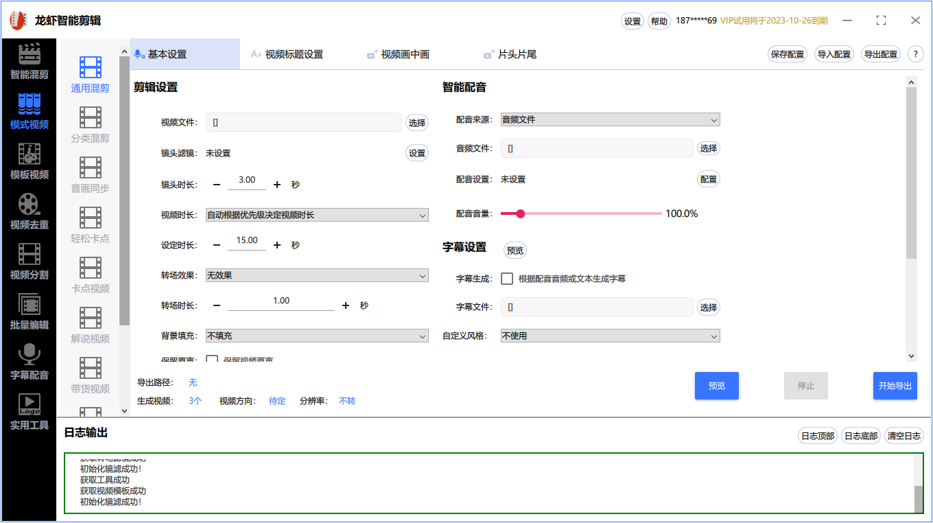 龙虾智能剪辑软件下载-龙虾智能剪辑v2022.10.28 官方版