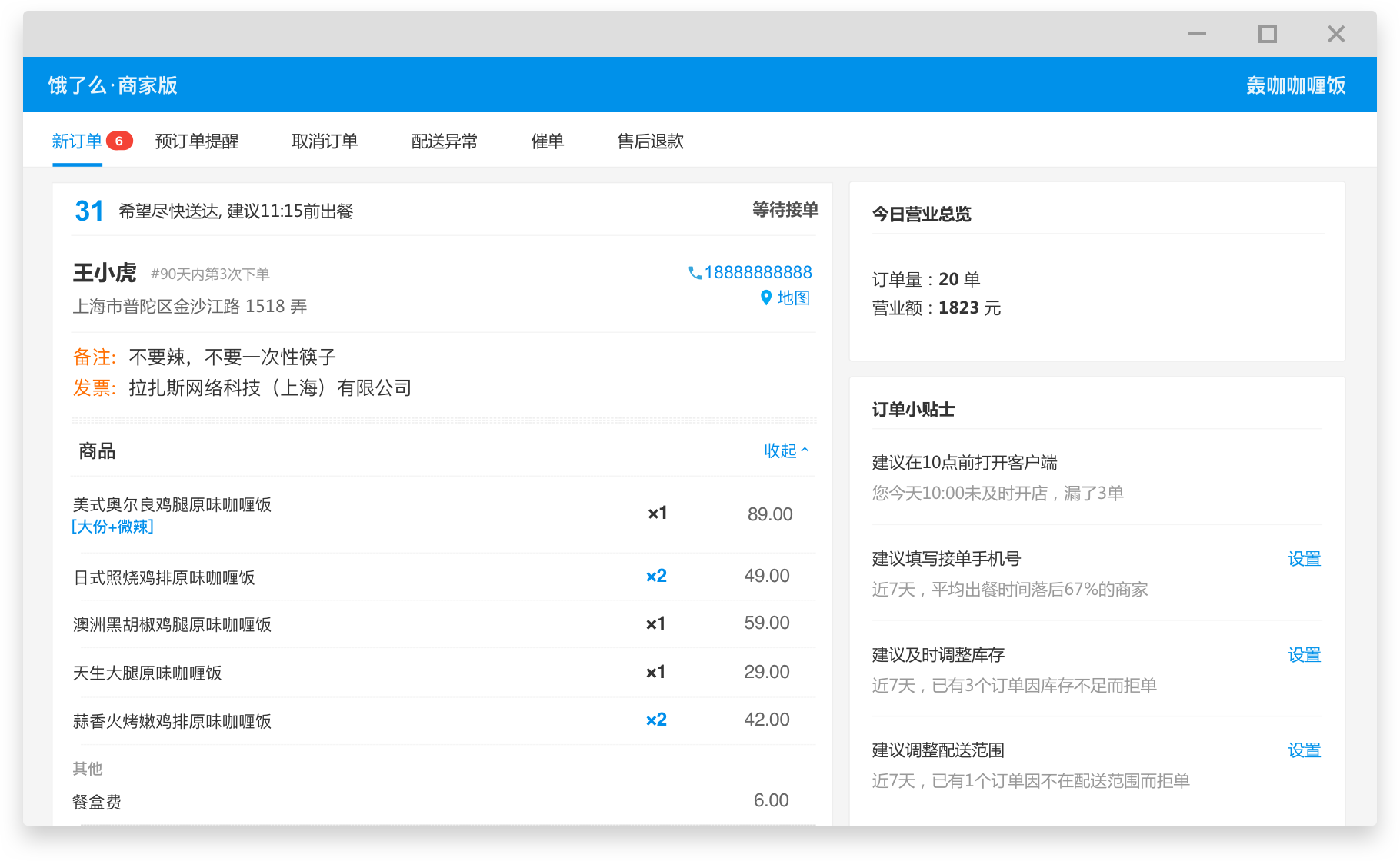 饿了么商家版电脑客户端下载-饿了么商家版电脑版v6.1.1 官方最新版