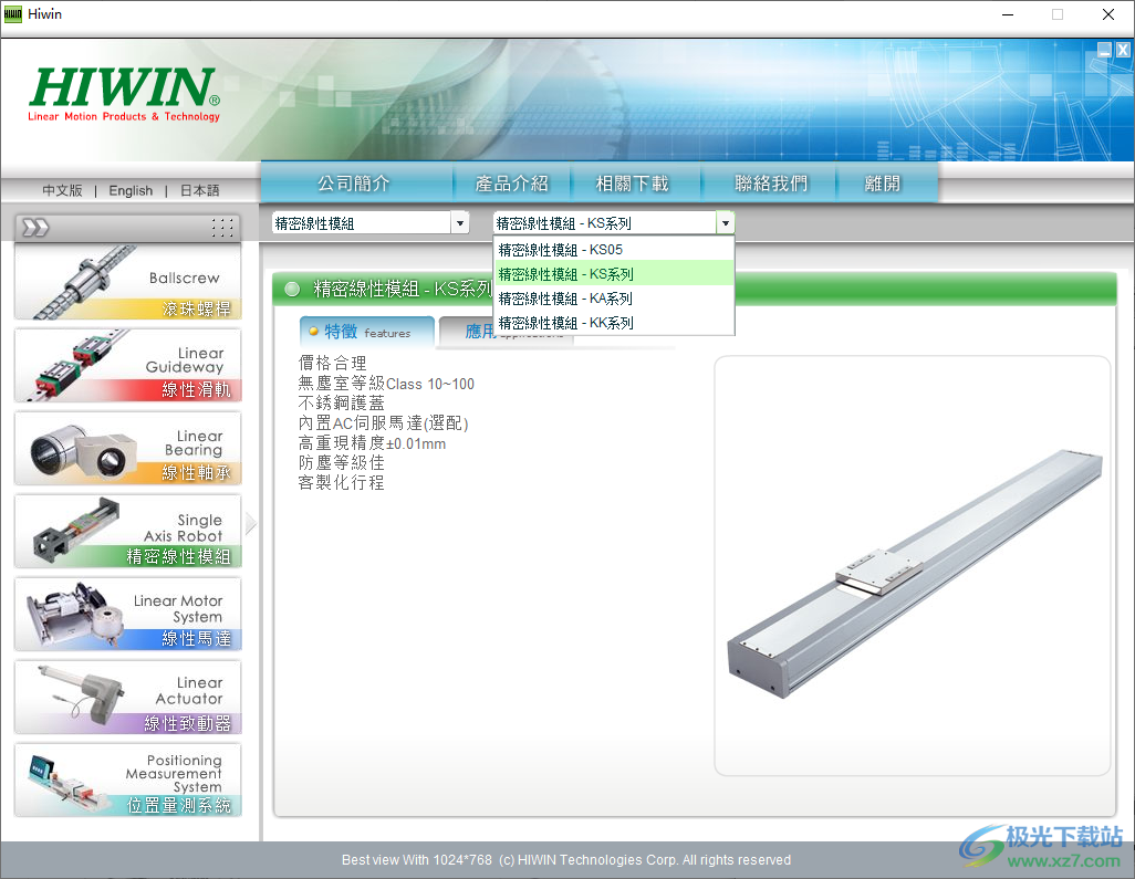 hiwin上银直线导轨选型软件