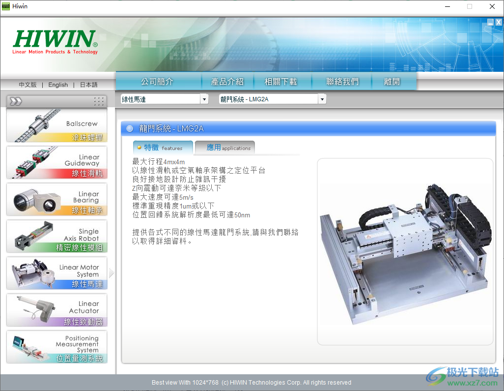 hiwin上银直线导轨选型软件