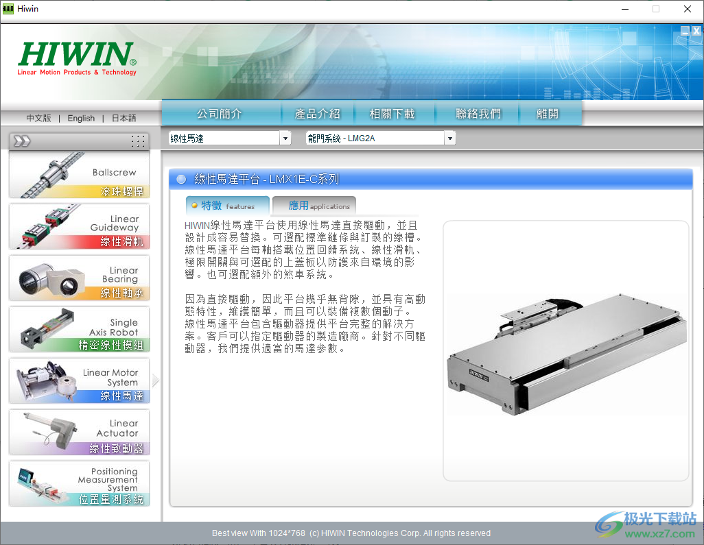 hiwin上银直线导轨选型软件