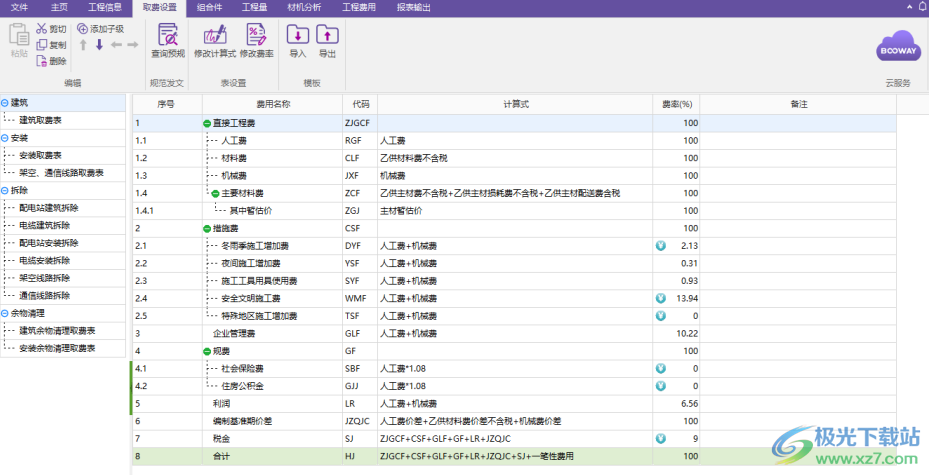 博微配网清单计价通D3软件64位