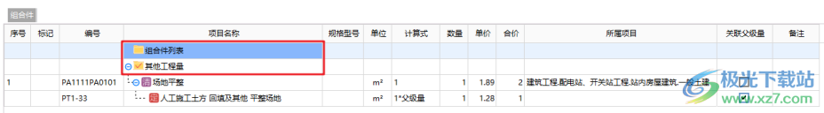 博微配网清单计价通D3软件64位