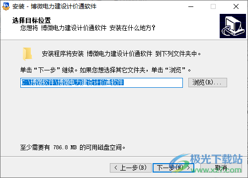 博微电力建设计价通软件