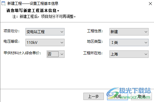 博微电力建设计价通软件